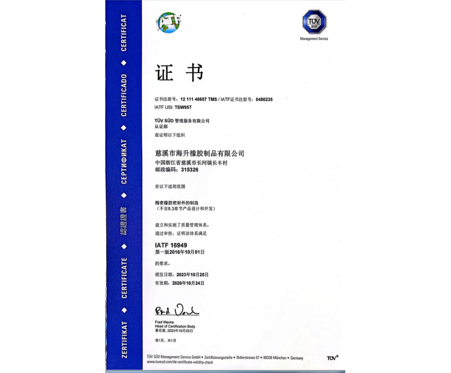 IATF16949質量管理體系